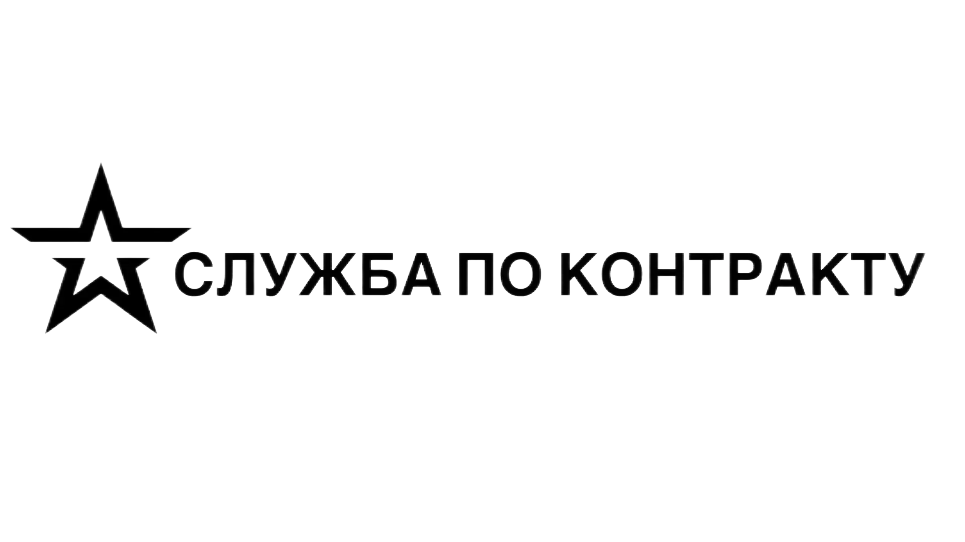 Форум о СВО подписать контракт